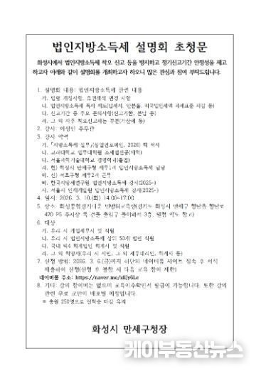 법인지방소득세 설명회 초청문