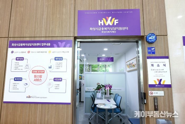 화성시금융복지상담지원센터 향남본소
