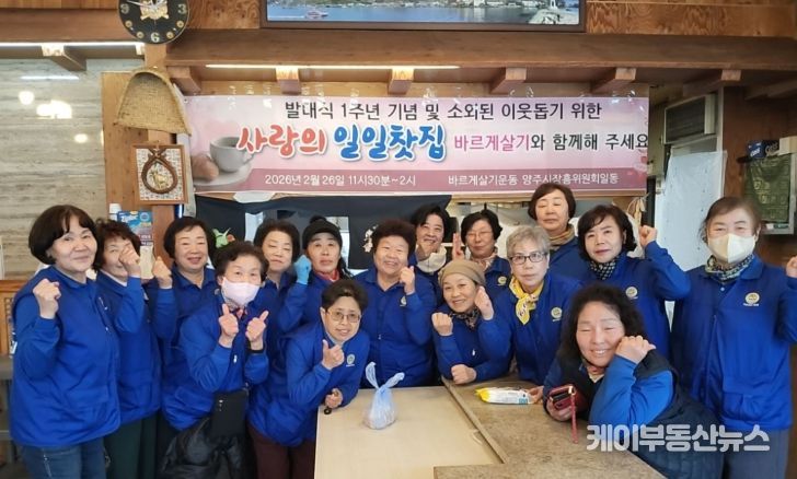 바르게살기운동 양주시 장흥면위원회, 발대 1주년 기념‘이웃돕기 일일찻집’성황리 개최