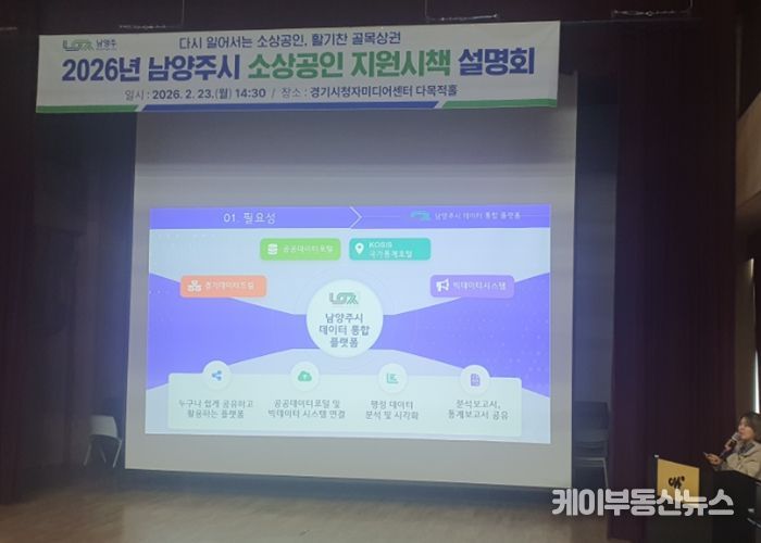 남양주시, ‘데이터 통합 플랫폼’ 시민 밀착 홍보…실생활 활용도 높인다