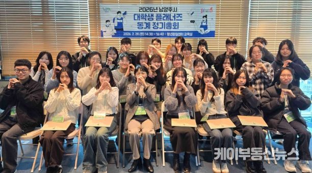 남양주시, 대학생 플래너즈 15기 동계 정기총회 성료