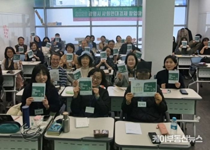 지난 3일 광명시 공익활동지원센터 큰터에서 '2026년 광명시 사회연대경제 창업 아카데미' 개강식을 진행하고 기념사진을 촬영하고 있다.