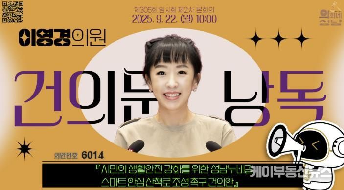 성남시의회 이영경 의원,