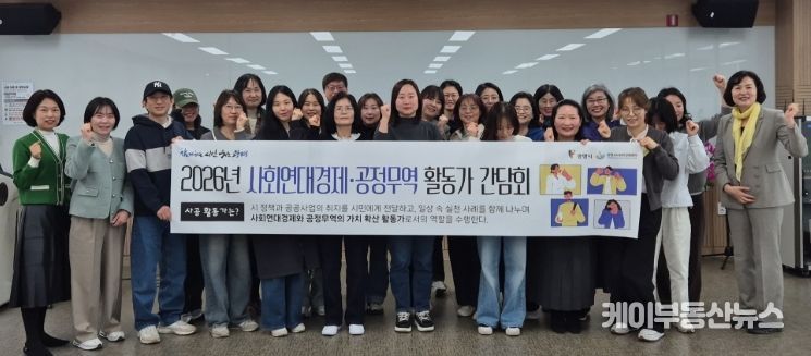 11일 광명시 평생학습원에서 2026년 사회연대경제·공정무역 활동가 간담회를 진행하고 기념사진을 촬영하고 있다.