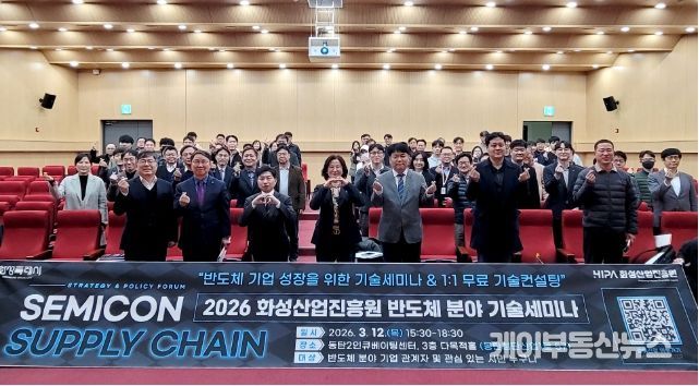 2026 화성산업진흥원 반도체 분야 기술세미나