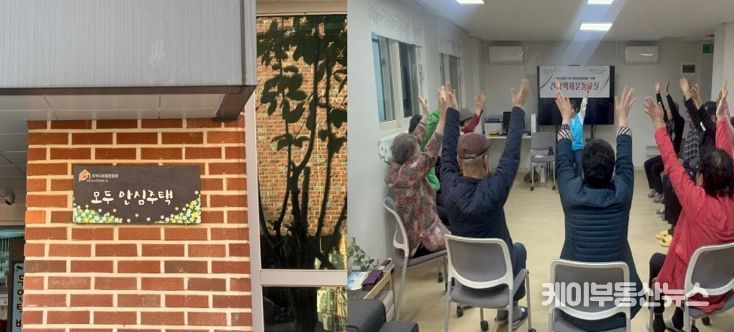 전국 최초‘노인케어안심주택’개소·운영, 생활 밀착형 돌봄 서비스