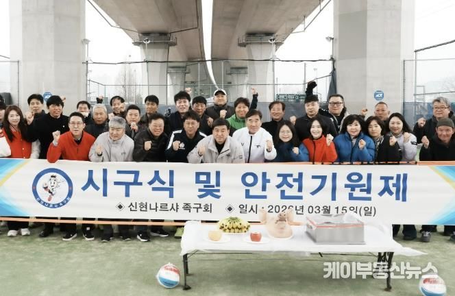 광주시 신현나르샤 족구회, 장지구장에서 시구식 개최…2026년 시즌 시작