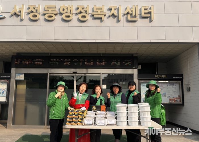 서정동 부녀회, 사랑의 반찬 나눔 봉사활동 실시