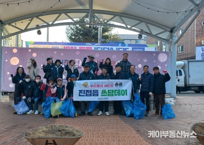 남양주시 진접읍 주민자치회, 주민·상인과 함께하는 봄맞이 환경정화 활동 실시