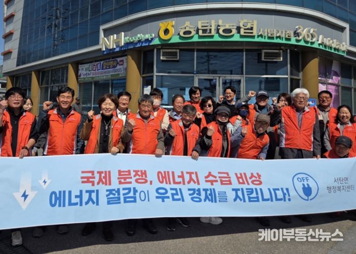 서탄면 주민자치회, 중동 정세 불안 대응 에너지 절약 캠페인 실시