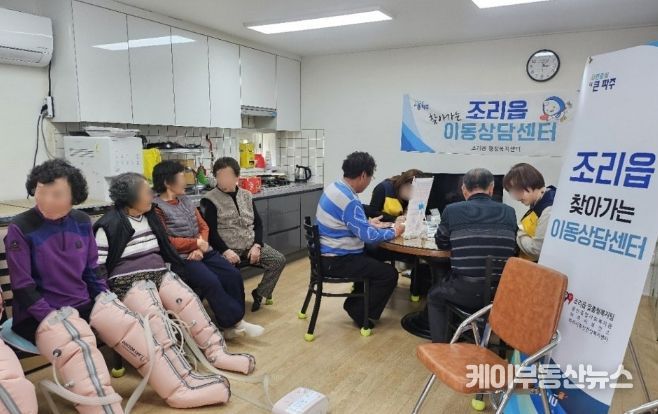 파주시 조리읍, ‘찾아가는 이동상담센터’ 운영