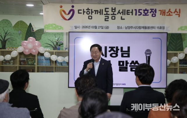 남양주시, 다함께돌봄센터 15호점 개소…초등돌봄 공백 해소 박차