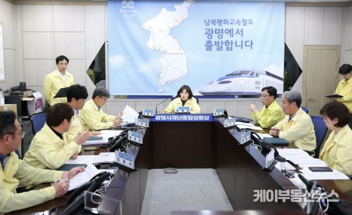 지난 27일 시청 재난상황실에서 최혜민 광명시 부시장 주재로 산불 재난 상황 판단회의가 진행 중이다.