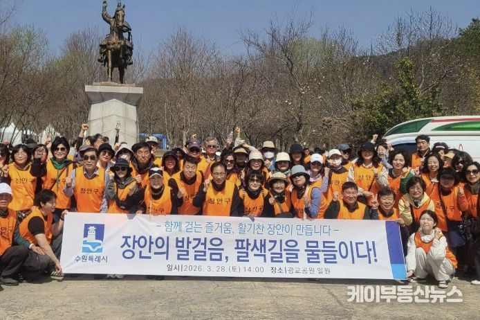 수원시 장안구, 팔색길 걸으며 '현장소통·화합의 발걸음'