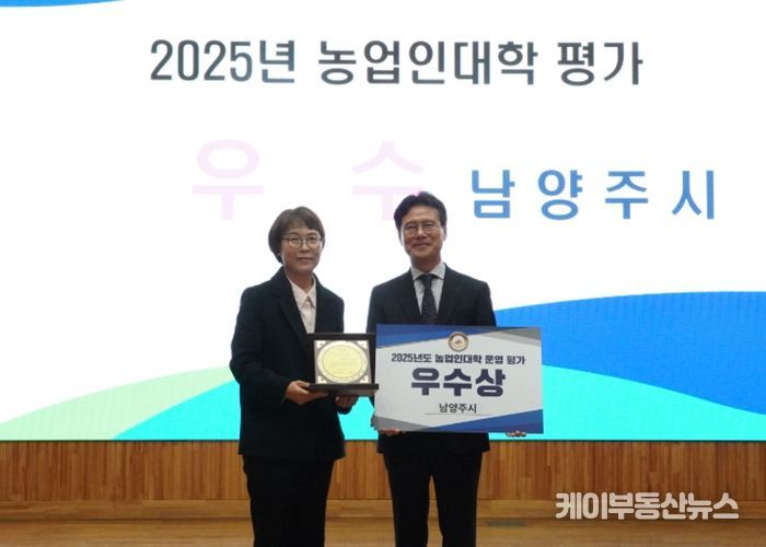 남양주시 그린농업대학, ‘2025년 경기도 농업인대학 운영 평가’ 우수기관 선정