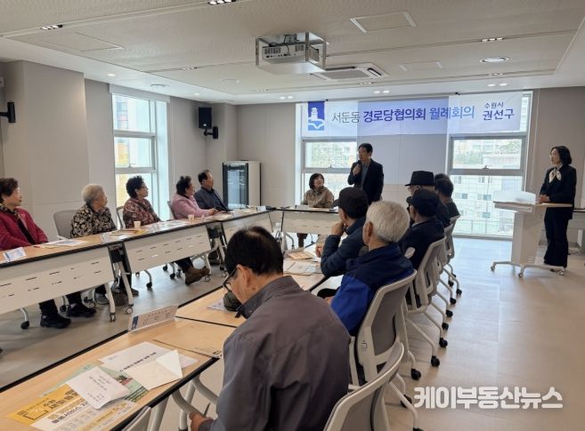 수원시 권선구 서둔동, 신청사에서 첫 경로당협의회 회의 개최