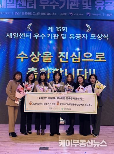 제15회 새일센터 우수기관 및 유공자 포상식서 장관상 수상