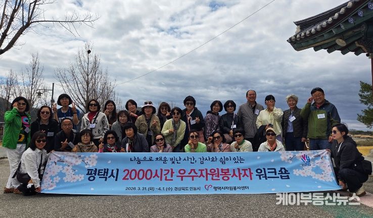 평택시자원봉사센터, 안동에서 '나눔의 뿌리를 찾다'