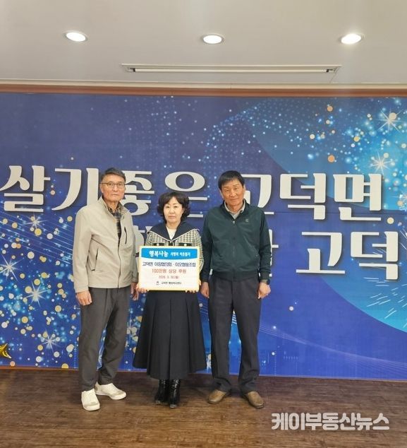 평택시 고덕면 이장협의회와 이오협동조합, 사랑의 나눔으로 온기 전달