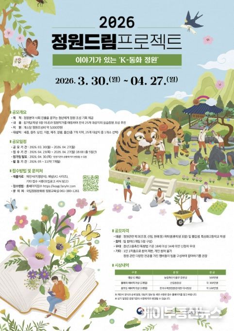 2026 정원드림프로젝트 공모 포스터