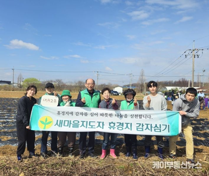 오산시 새마을지도자 대원2동 부녀회, ‘사랑의 감자심기’ 행사 실시