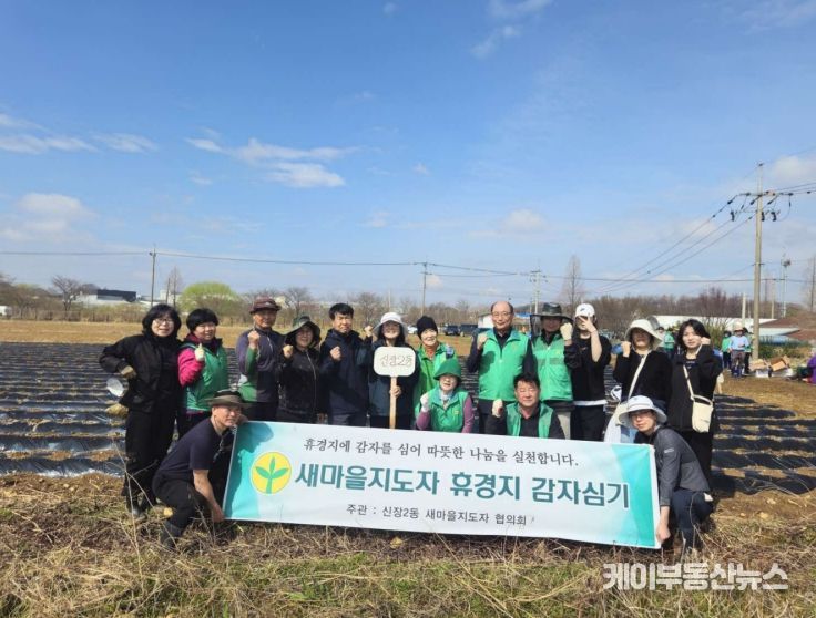 오산시 새마을지도자 신장2동 협의회, ‘휴경지 감자 심기’ 행사 실시
