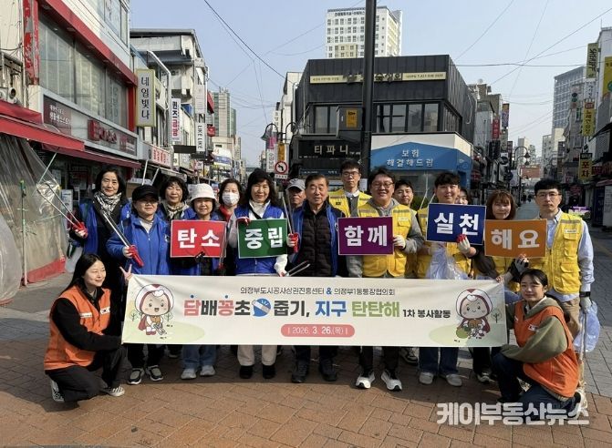 의정부시자원봉사센터, 유관기관 및 자원봉사단체가 함께하는 '담배꽁초 줍기, 지구 탄탄해' 1차 활동 실시