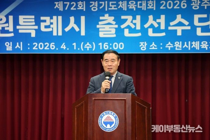이재식 수원특례시의회 의장이 제72회 경기도체육대회 수원시 선수단 결단식에서 축사를 하고 있다.