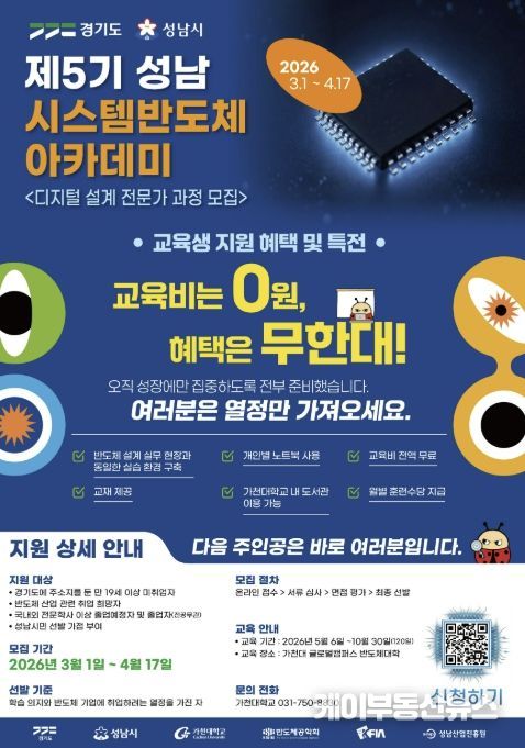 가천대학교 디지털 설계 전문가 과정 모집 안내 포스터