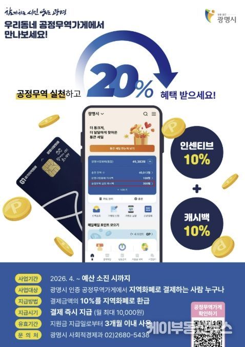 공정무역 캐시백 안내문