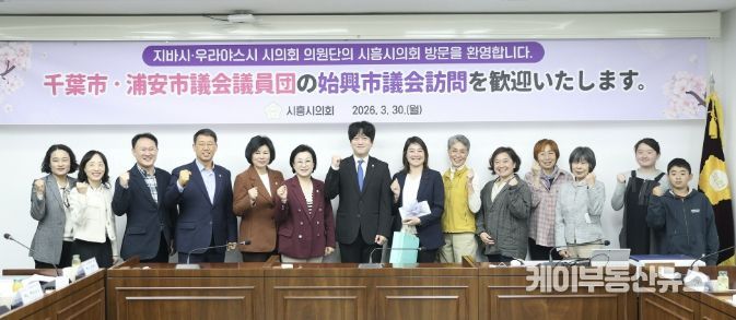일본 지방의원단, 시흥시 친환경 무상급식 벤치마킹 방문…한·일 먹거리 정책 교류 계기 마련