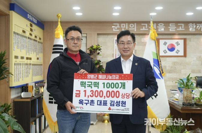 농업회사법인 ㈜옥구촌한우, 양평군에 떡국떡 1,000개 기탁