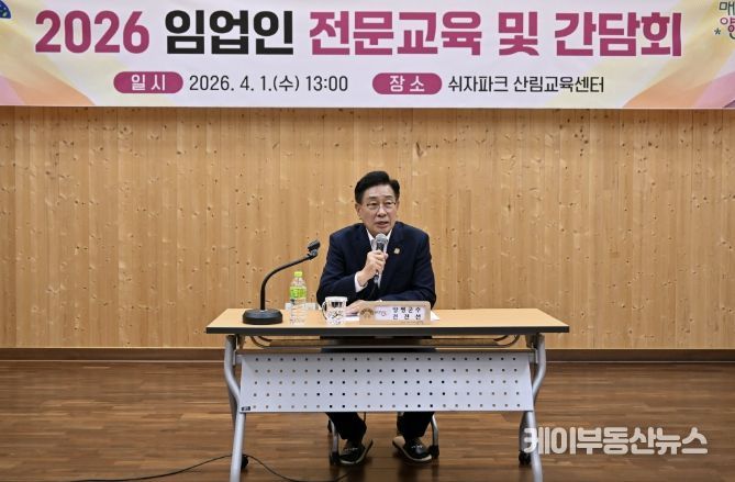 임업인 간담회 및 임업실무교육