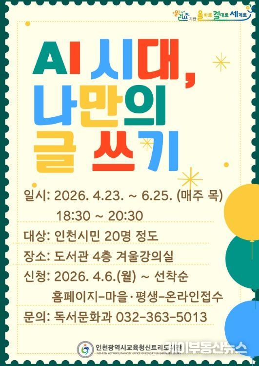 ‘AI 시대, 나만의 글쓰기’ 프로그램 운영