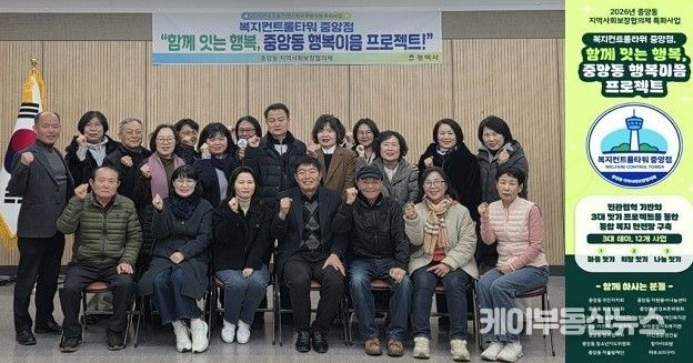 평택시 중앙동 지역사회보장협의체, 복지 브랜드 ‘복지컨트롤타워 중앙점’ 공식 출시