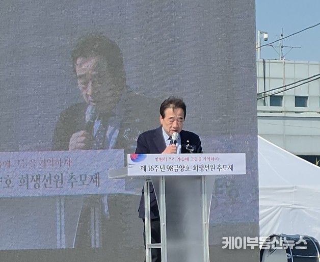 인천 중구의회, ‘제16주년 98금양호 희생선원 추모제’ 참석해 숭고한 희생 기려