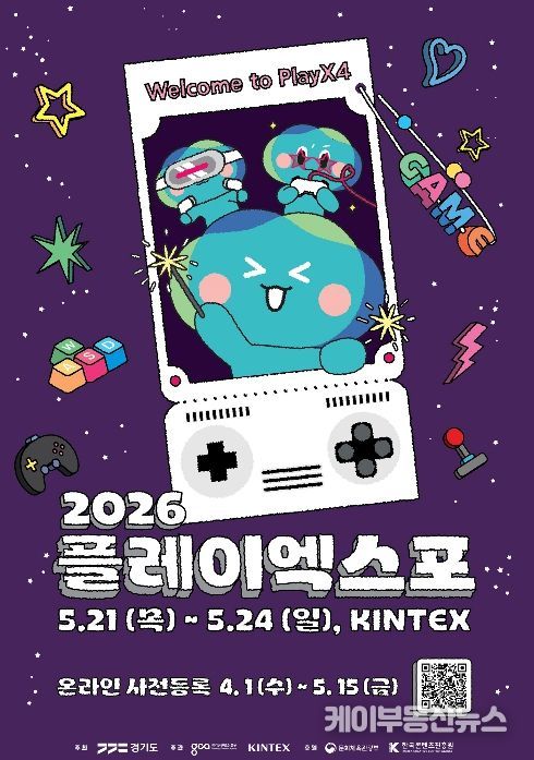 플레이엑스포 포스터(사전등록)
