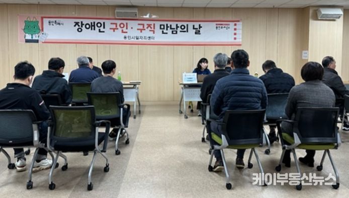 용인특례시는 8일 용인시일자리센터 대회의실에서 ‘장애인 구인·구직 만남의 날’을 개최한다. 사진은 지난해 행사 모습