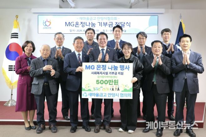 2일 시청 접견실에서 열린 안양시 새마을금고협의회 MG온정나눔 성금 전달식에서 최대호 안양시장과 참석자들이 기념 사진을 찍고 있다