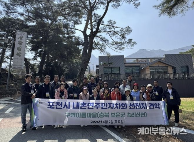 포천시 내촌면 주민자치회, 마을공동체사업 우수마을 견학