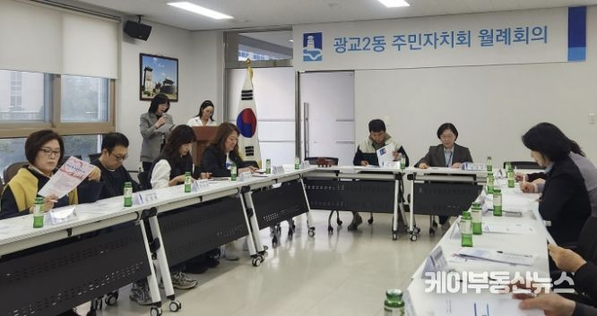 수원시 영통구 광교2동, 주민자치회 4월 월례회의 개최…