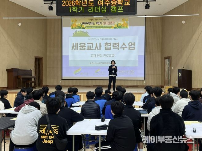 여주시청소년진로체험지원센터, 2026년 '세움교사 협력수업' 본격 시동