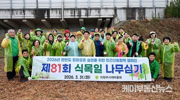 의정부시 새마을회는 3월 31일 장암동 중랑천 둑방길 일대 유휴지에서 자작나무 묘목 식재 행사를 개최했다.