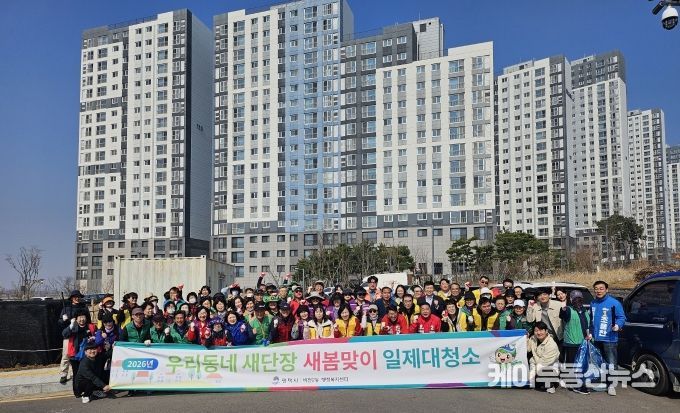 평택시 비전2동 우리동네 새단장 새봄맞이 일제대청소 및 에너지 절약 캠페인 실시