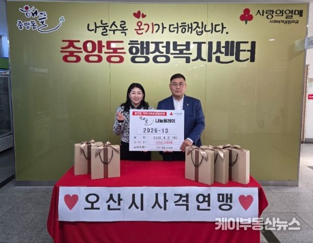 오산시 중앙동, 오산시 사격연맹 후원금·물품 기탁으로 따뜻한 나눔 실천