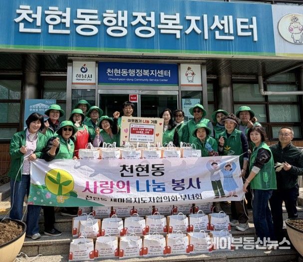 천현동 새마을협의회·부녀회 이웃돕기 나눔 실천