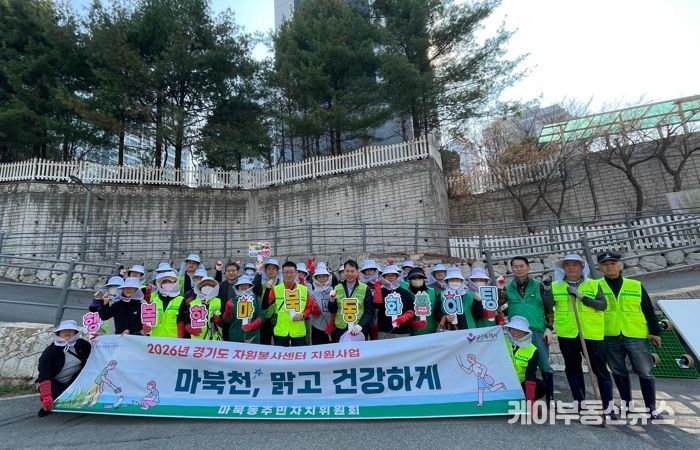 마북동 주민자치위원회, 마북천 환경정화