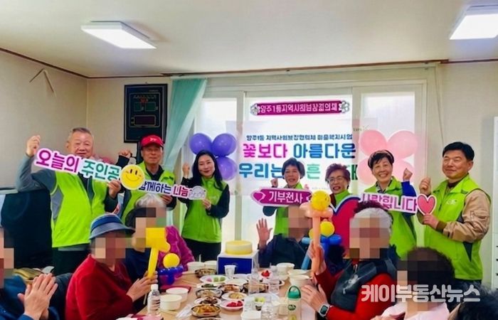 양주1동 지역사회보장협의체, 90세 이상 어르신 식사 나눔