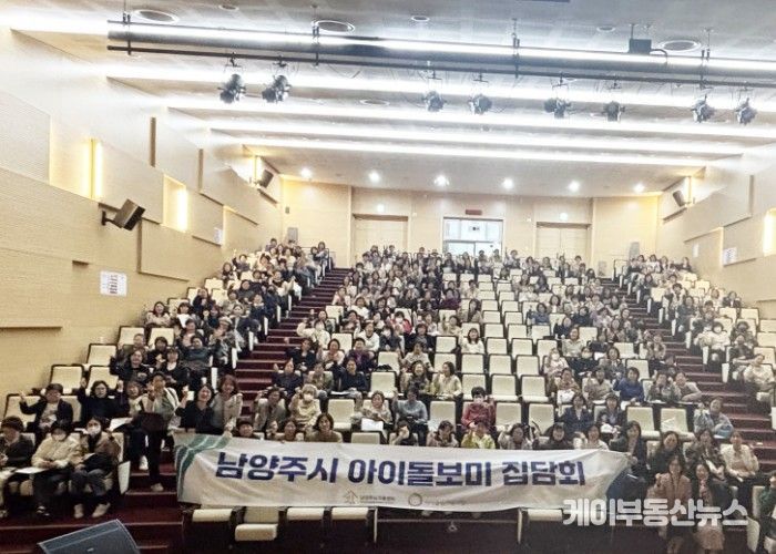 남양주시가족센터, 아이돌보미 역량강화 위한 ‘아이돌보미 집담회’추진