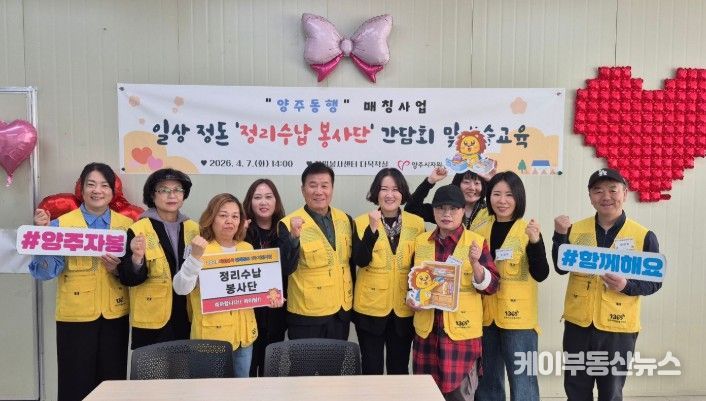 양주시자원봉사센터, 정리수납봉사단 간담회 운영